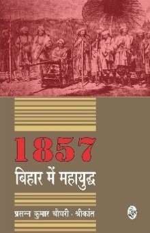 1857 : Bihar Mein Mahayuddh