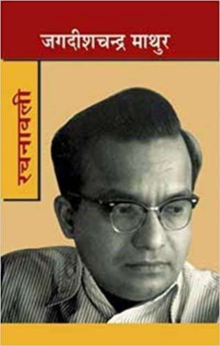 Jagdish Chandra Mathur Rachanawali : Vol. 1-4-Hard Cover
