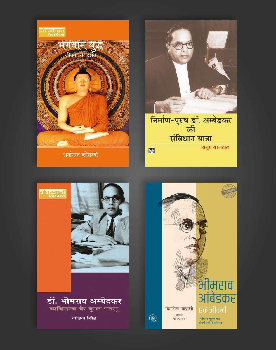 Bhagwan Buddh Jivan Aur Darshan/Nirman Purush Dr. Ambedkar Ki Samvidhan Yatra/Dr. Bheemrao Ambedkar/Bheemrao Ambedkar