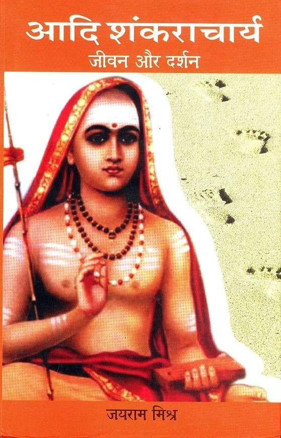Aadi Shankracharya : Jeewan Aur Darshan