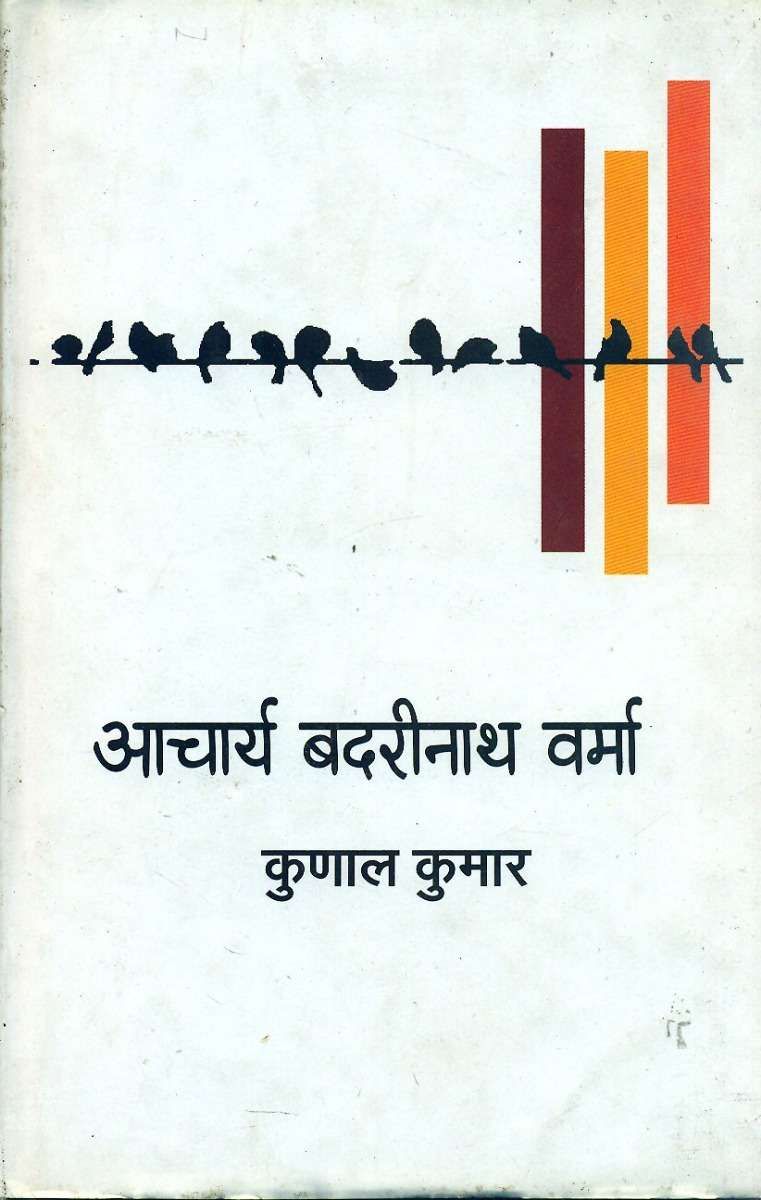 Aachaarya Badarinath Verma