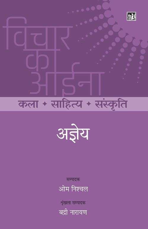 Vichar Ka Aina : Kala Sahitya Sanskriti : Ajneya