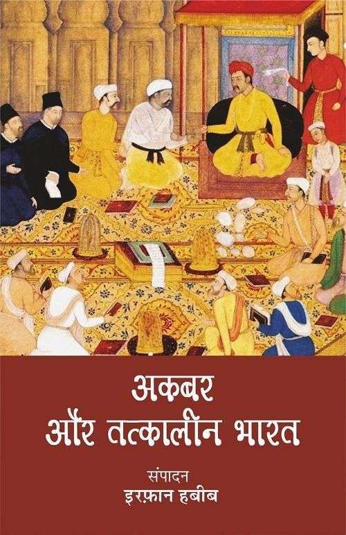 Akbar Aur Tatkalin Bharat-Text Book