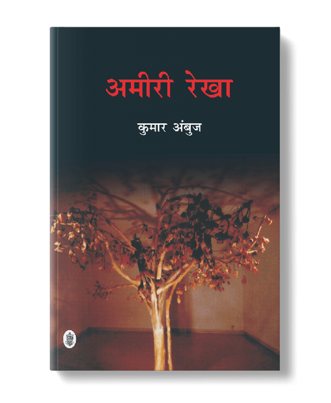 Amiri Rekha-E-Book