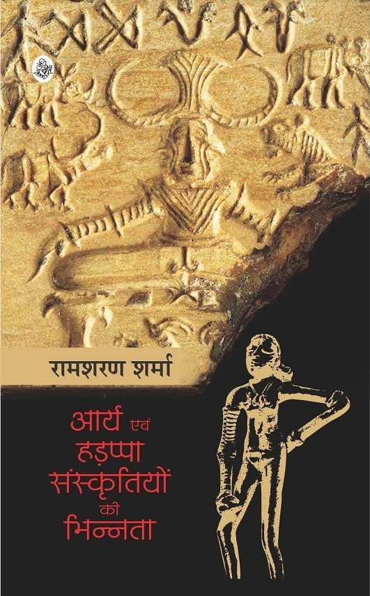 Arya Evam Hadappa Sanskritiyon Ki Bhinnata-Hard Cover