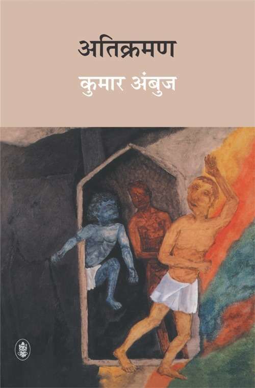 Atikraman-E-Book