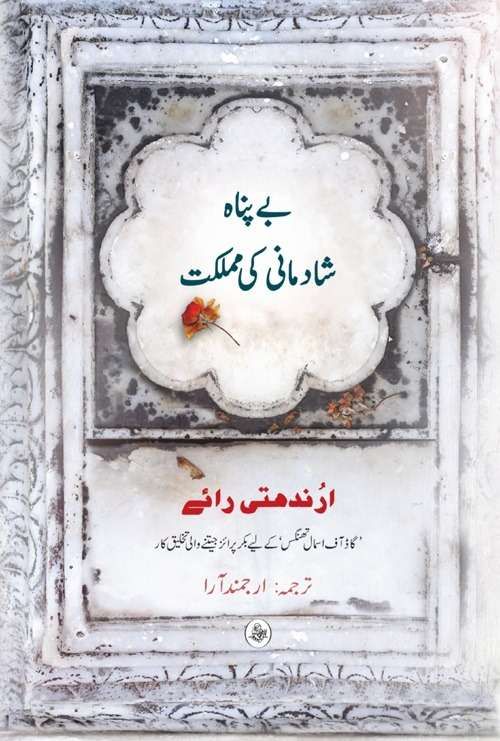 Bepanah Shaadmaani Ki Mumlikat (Urdu)