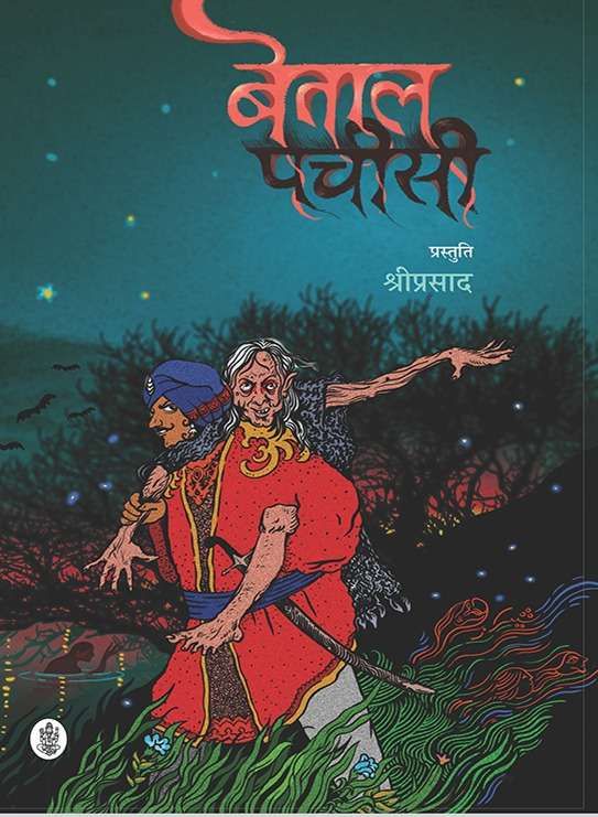 Betal Pachisi-Hard Cover