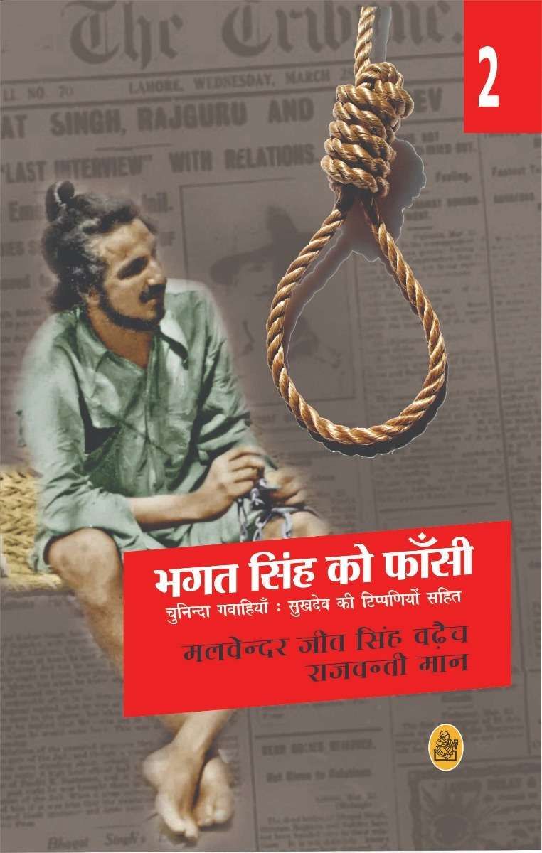 Bhagat Singh Ko Fansi : Vol. 2