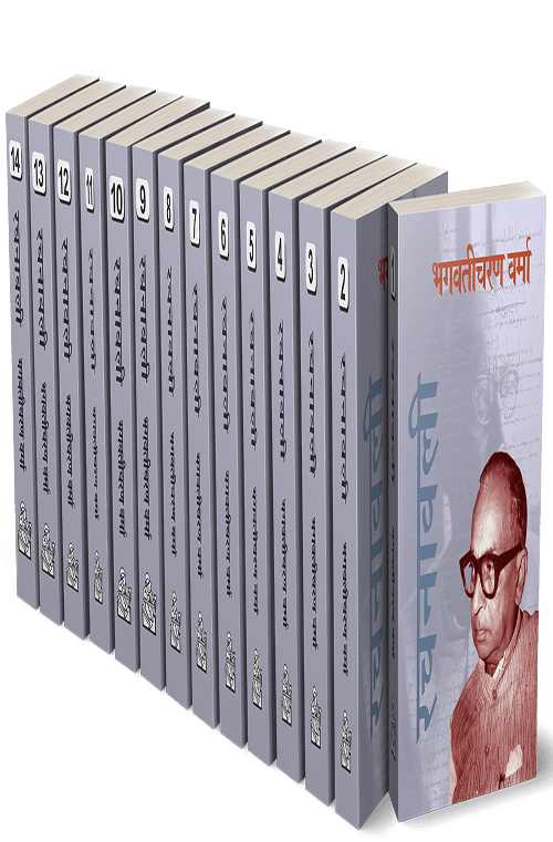 Bhagwaticharan Verma Rachanawali : Vols. 1-14-Hard Cover