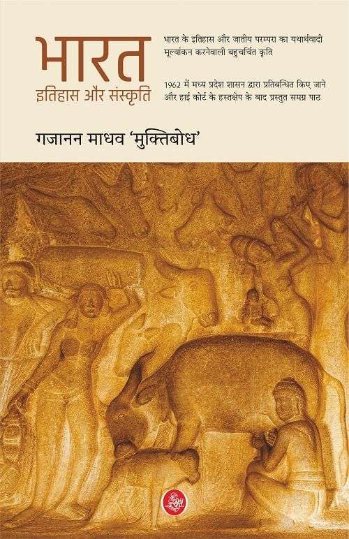 Bharat Itihas Aur Sanskriti