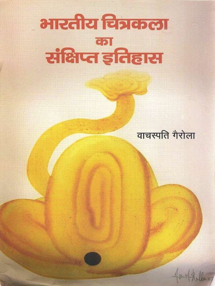 Bhartiya Chitrakala Ka Sanshipt Itihas