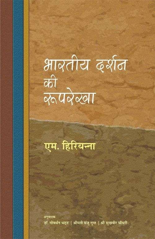 Bhartiya Darshan Ki Rooprekha-Text Book