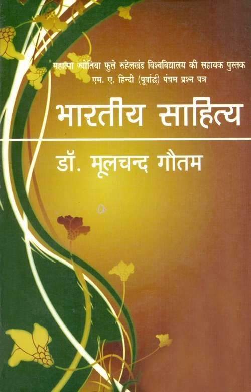 Bhartiya Sahitya-Text Book