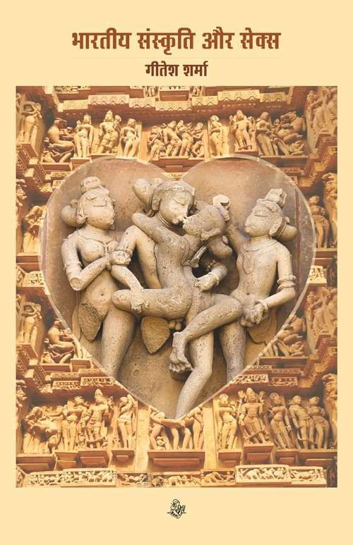 Bhartiya Sanskriti Aur Sex