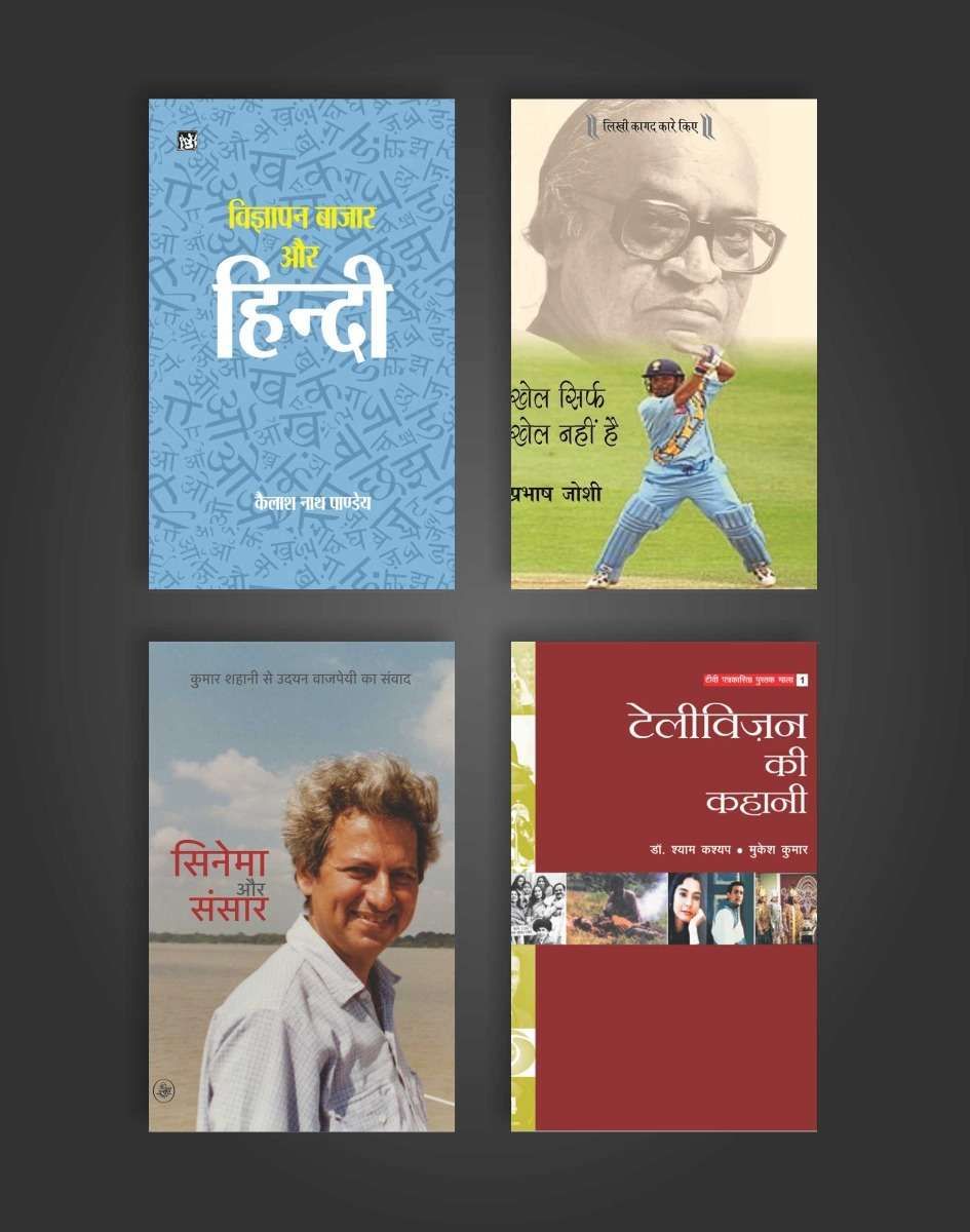 Television Ki Kahani : Part-1/Khel Sirf Khel Nahin Hai/Vigyapan Bazar Aur Hindi/Cinema Aur Sansar