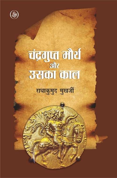Chandragupta Maurya Aur Uska Kaal