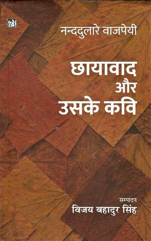Chhayavad Aur Uske Kavi-Text Book