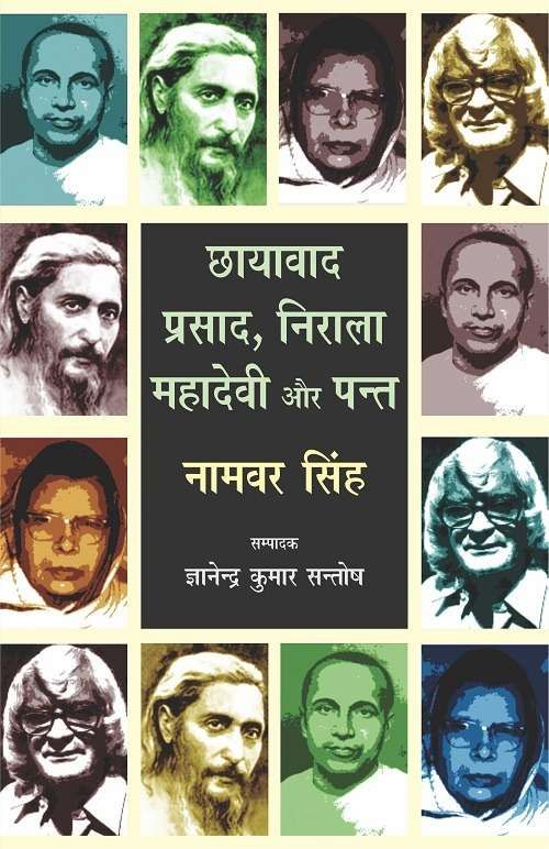 Chhayavad : Prasad, Nirala, Mahadevi Aur Pant-Text Book