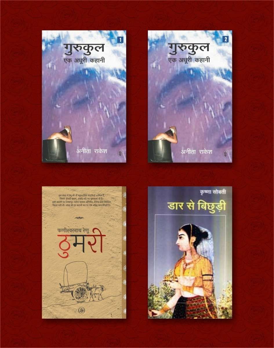 Gurukul : Ek Adhoori Kahani Vol. 1/Gurukul : Ek Adhoori Kahani Vol. 2/Daar Se Bichhudi/Thumari