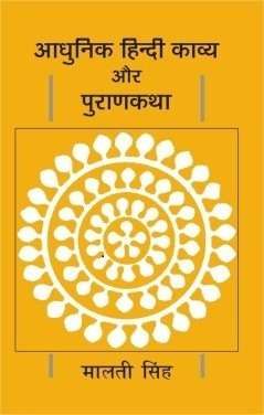 Aadhunik Hindi Kavya Aur Puran Katha