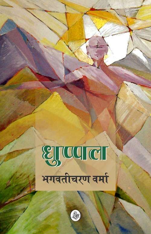 Dhuppal-E-Book