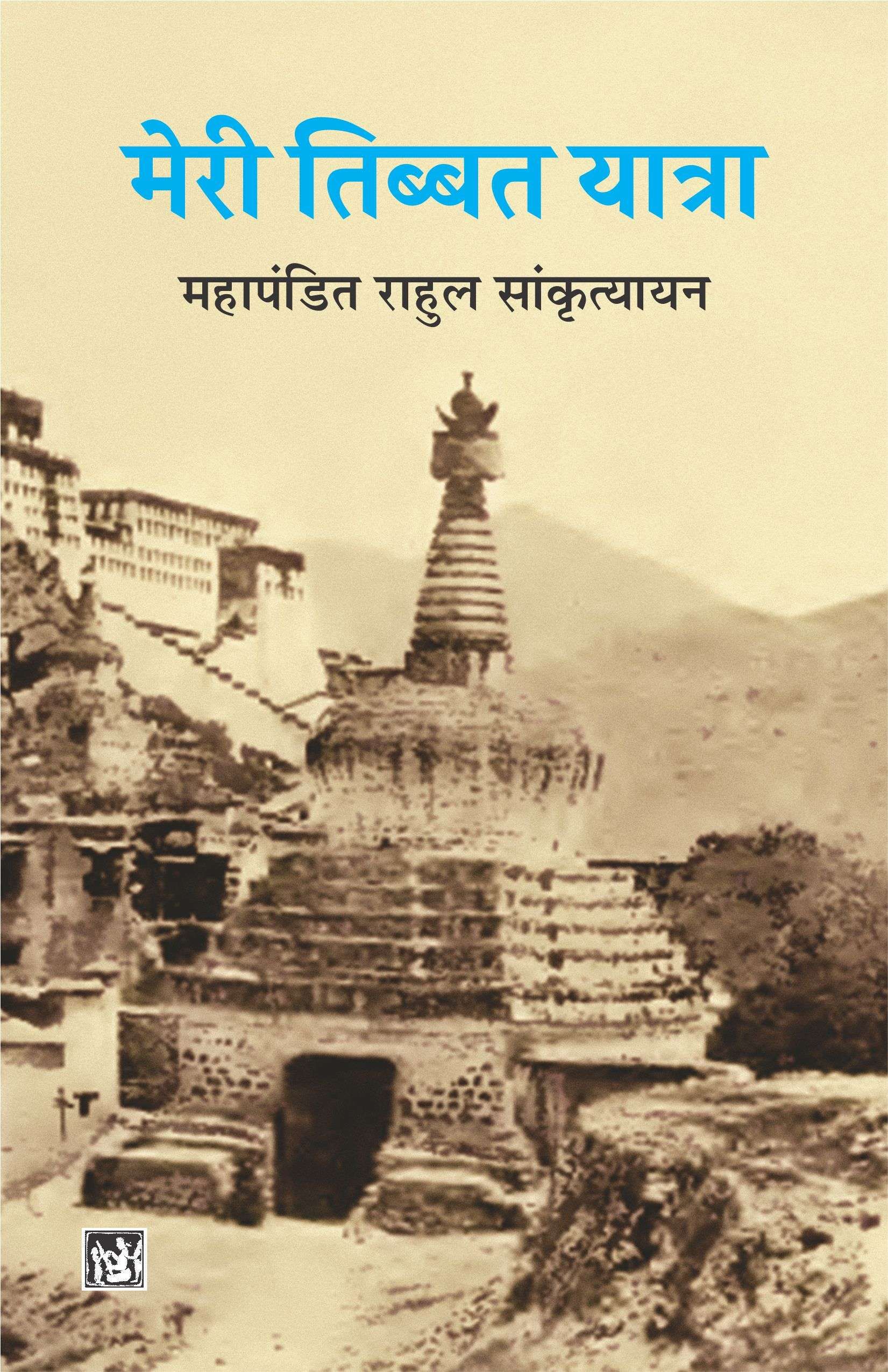 Meri Tibbat Yatra-E-Book