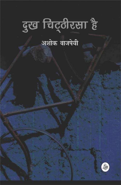 Dukh Chitthirasa Hai-Hard Cover
