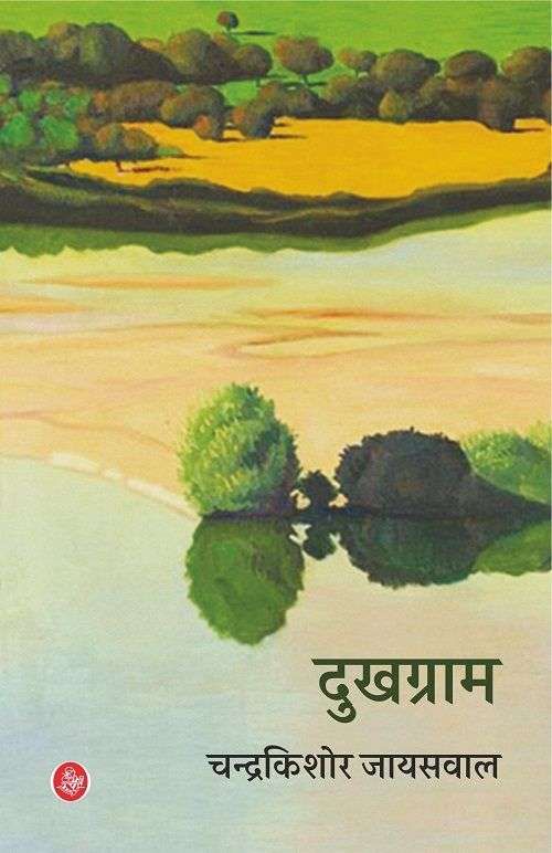 Dukhgram-E-Book