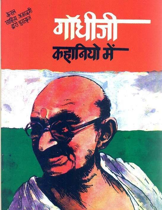 Gandhiji Kahaniyo Mein