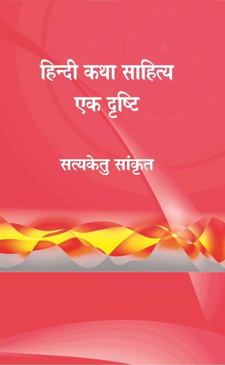 Hindi Katha Sahitya : Ek Drishti