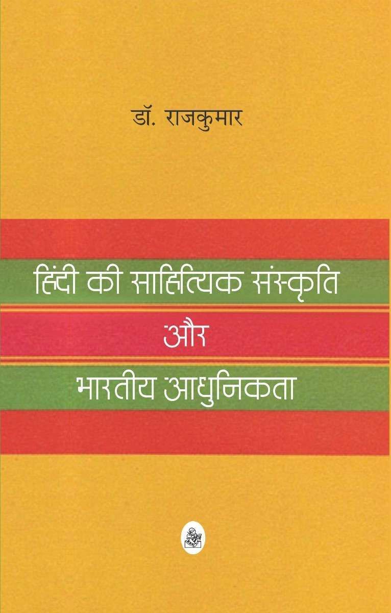 Hindi Ki Sahitiyak Sanskriti Aur Bhartiya Adhunikata