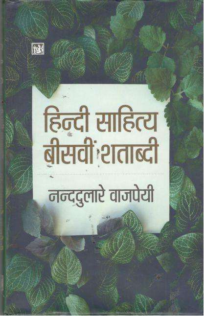 Hindi Sahitya Beesvin Shatabdi-Text Book