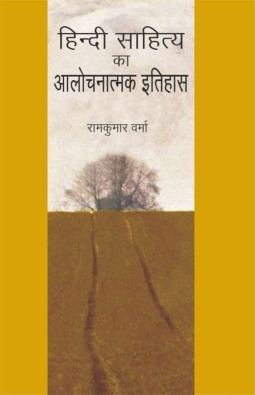 Hindi Sahitya Ka Aalochanatmak Itihas-Text Book