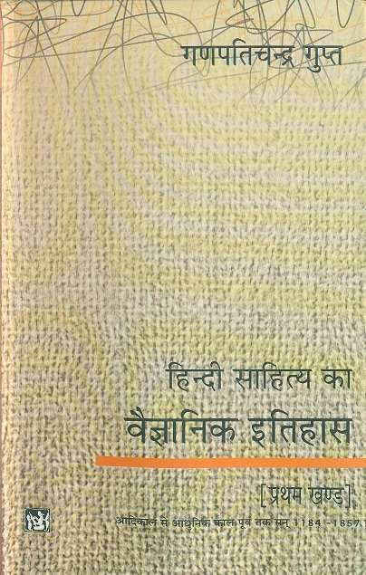 Hindi Sahitya Ka Vaigyanik Itihas : Vols. 1-2
