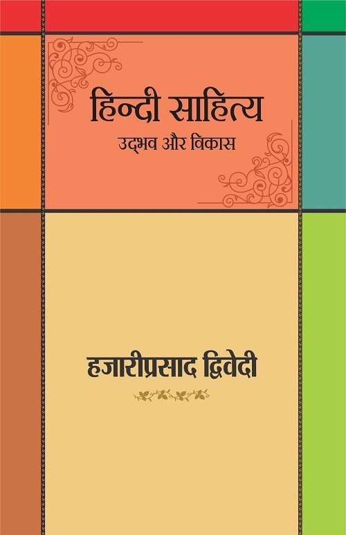 Hindi Sahitya : Udbhav Aur Vikas-Text Book