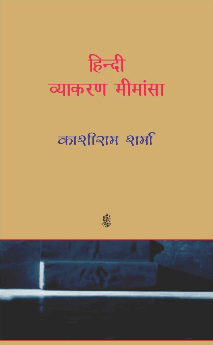 Hindi Vyakaran Mimansa