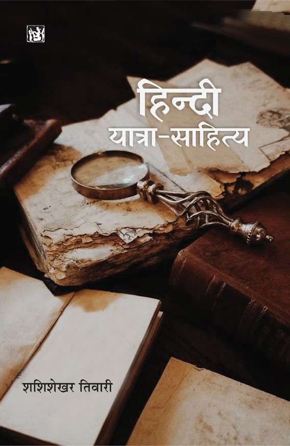 Hindi Yatra-Sahitya