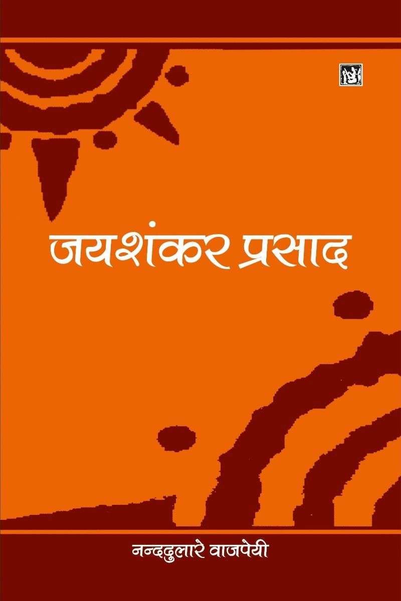 Jaishankar Prasad-Text Book