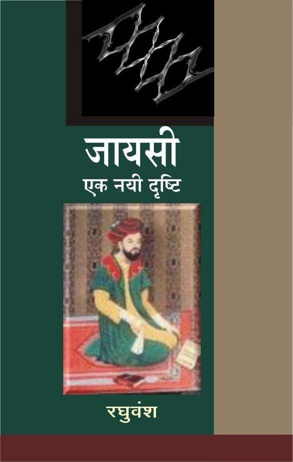 Jayasi : Ek Nai Drishti-Text Book