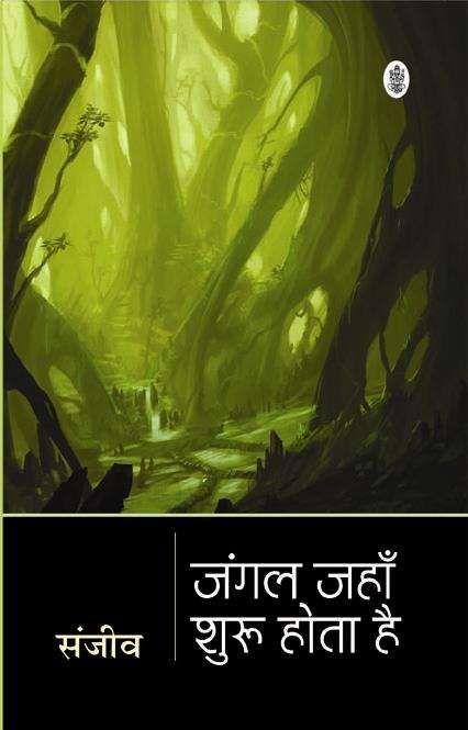 Jungle Jahan Shuru Hota Hai-Hard Cover