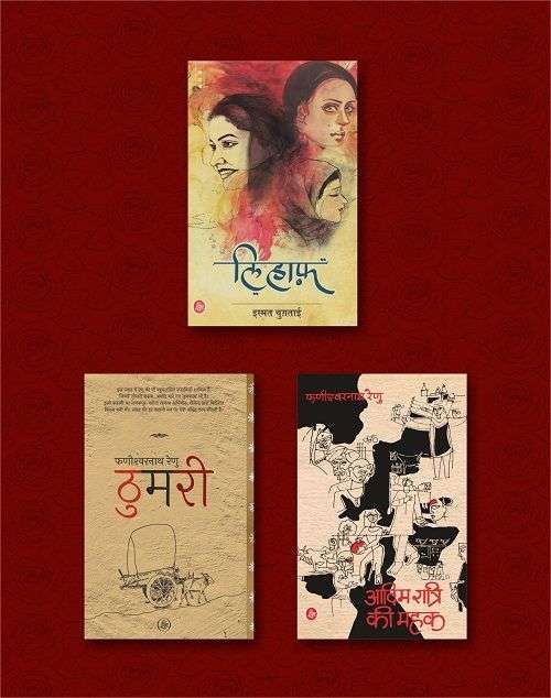 Lihaaf/Thumari/Aadim Ratri Ki Mahak