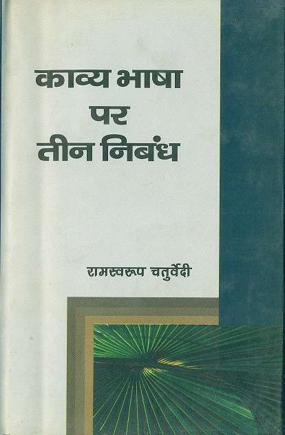 Kavya Bhasha Par Teen Nibandh-Text Book