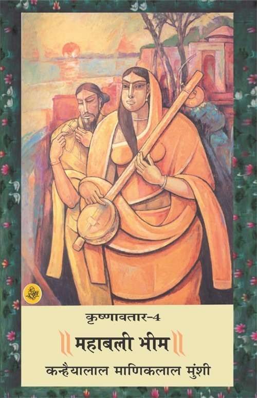 Krishnavtar : Vol. 4 : Mahabali Bheem-Hard Cover