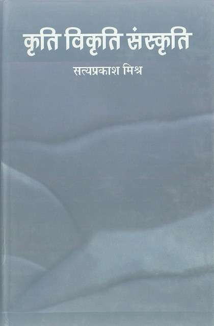 Kriti Vikriti Sanskriti