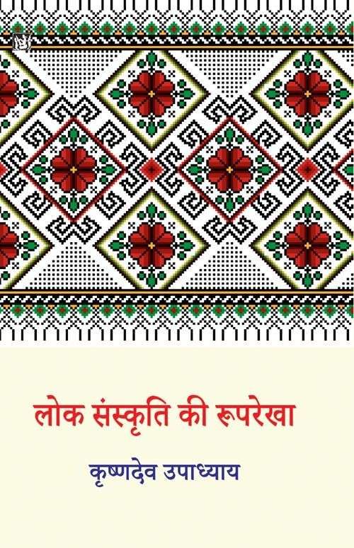 Lok Sanskriti Ki Rooprekha-Text Book