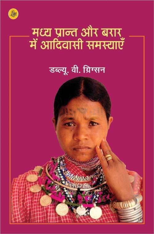 Madhya Prant Aur Barar Mein Adivasi Samsyayen-Hard Cover