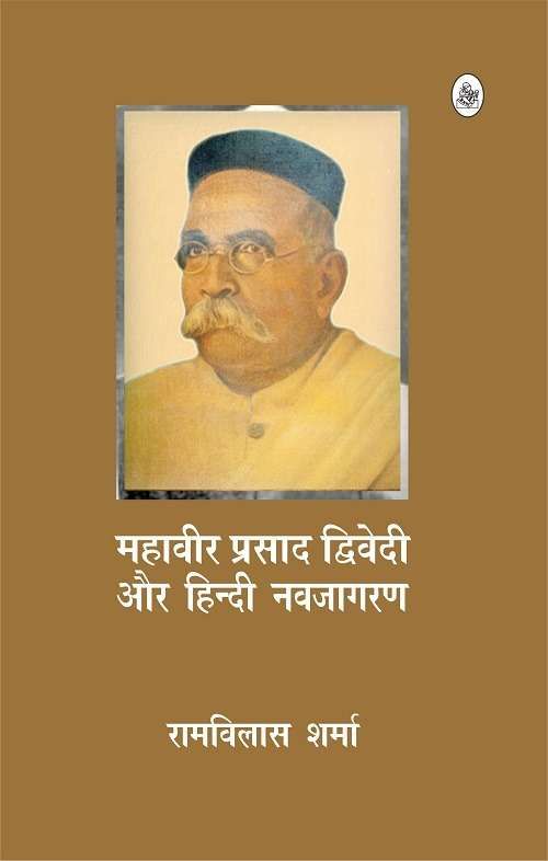 Mahaveer Prasad Dwivedi Aur Hindi Navjagaran-Hard Cover