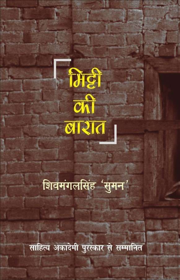 Mitti Ki Bharaat-Hard Cover