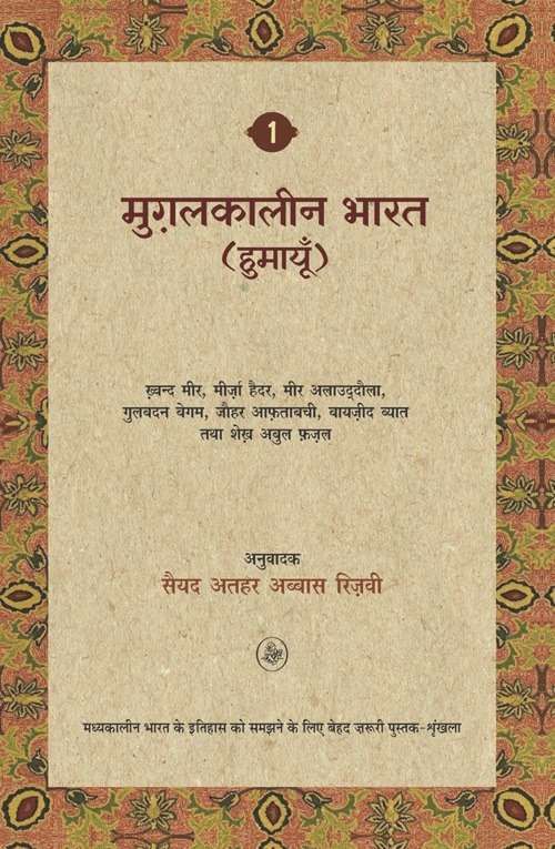 Mughal Kaleen Bharat : Humayun Vol. 1-Hard Cover